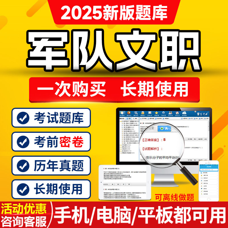 金考典军队文职招聘人员题库软件