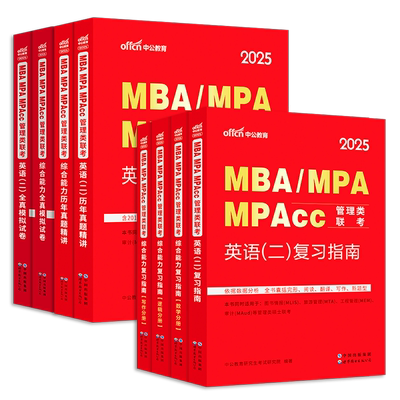 199管理类联考资料中公教育