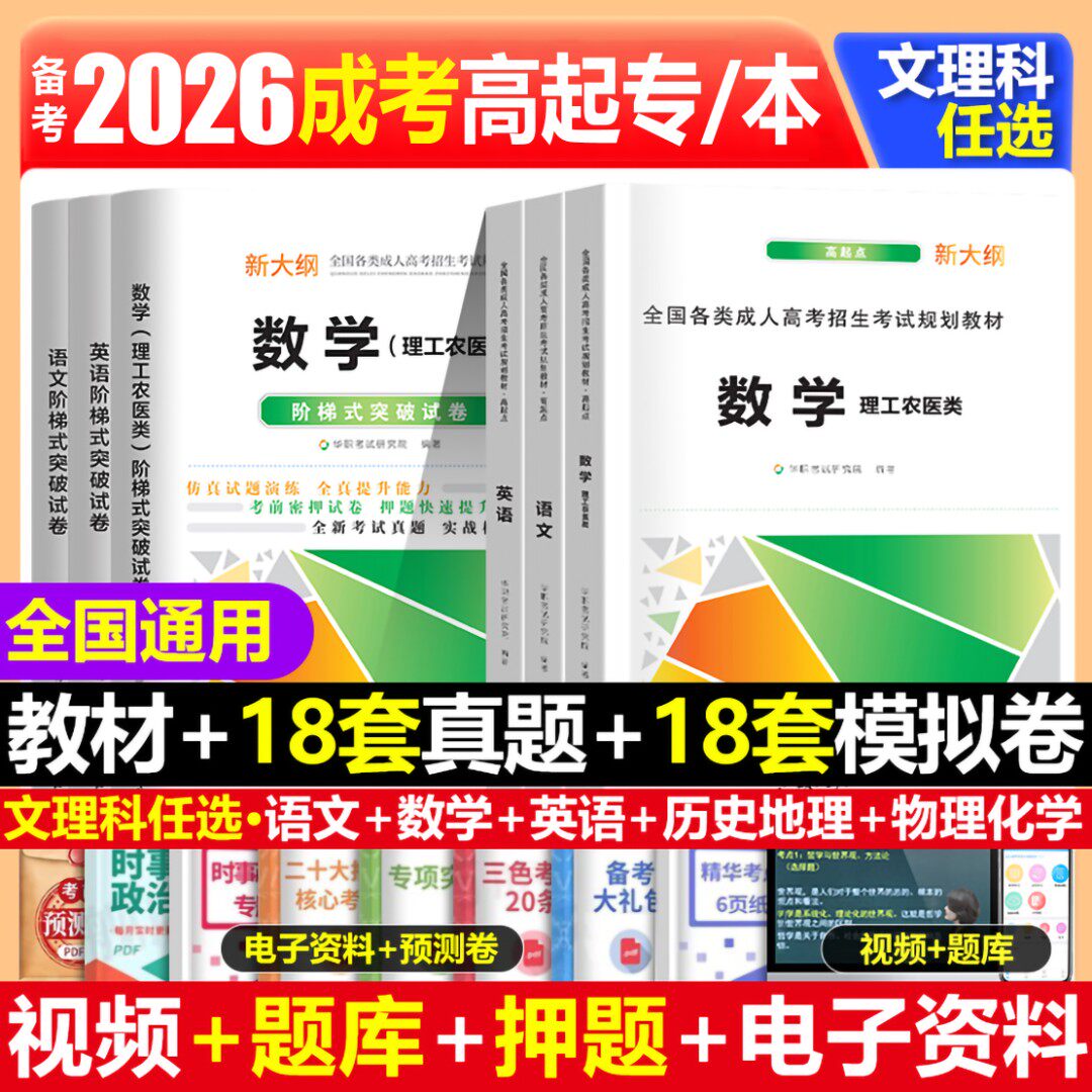 2026年成人高考高升专高起本
