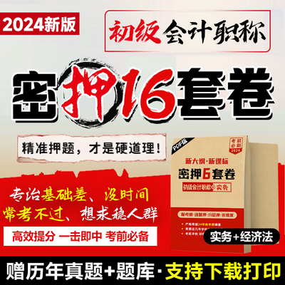 2024年初级会计考前押题预测卷