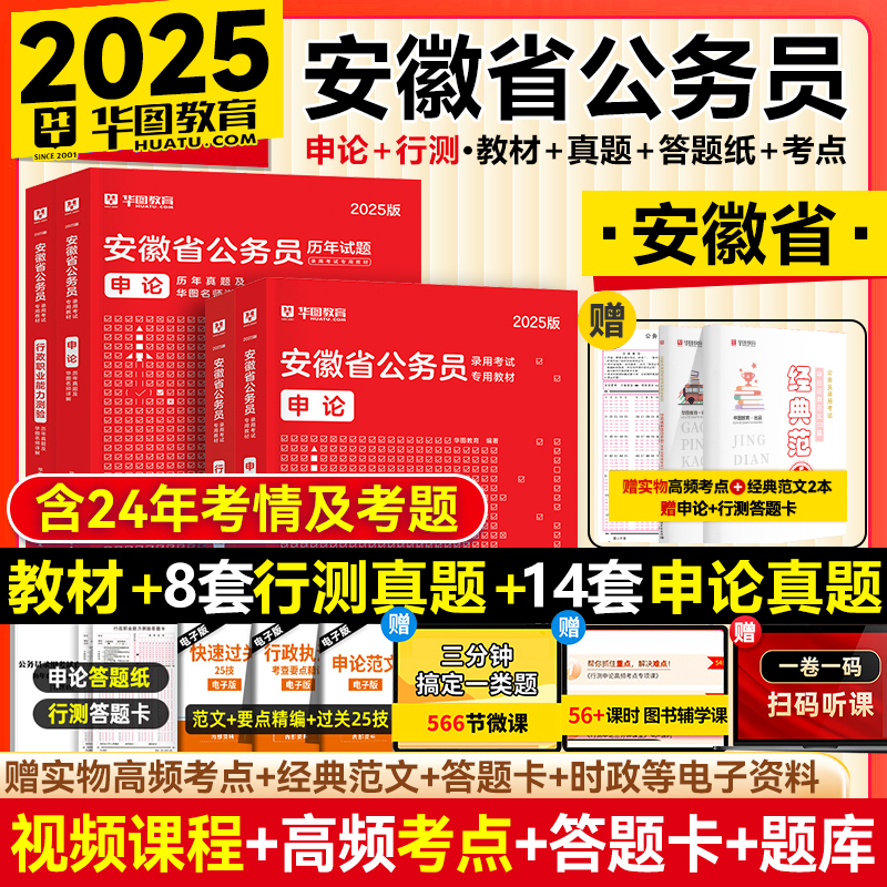 华图安徽省考公务员行测申论真题