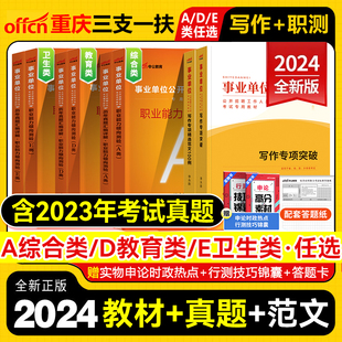 中公2024重庆三支一扶考试资料教材职测真题综合卫生教育类职业能力测验综合写作卫生教育类网课重庆市三支一扶职业能力倾向测验