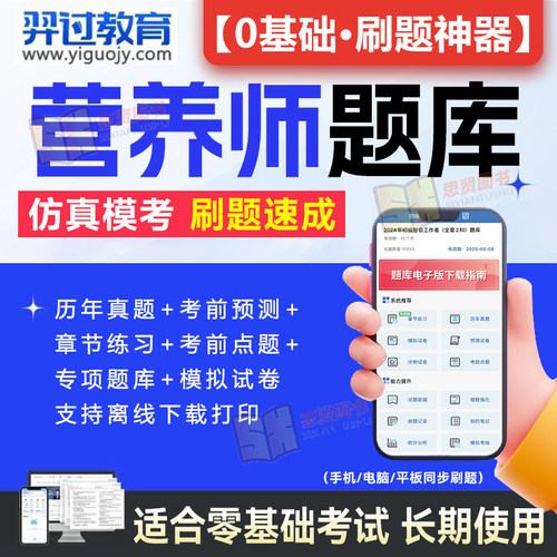 2025公共营养师证考试题库历年真题试卷全套教材二级三级四级营养减肥基础知识配套网课视频题库aci国际注册营养师职业资格报名25