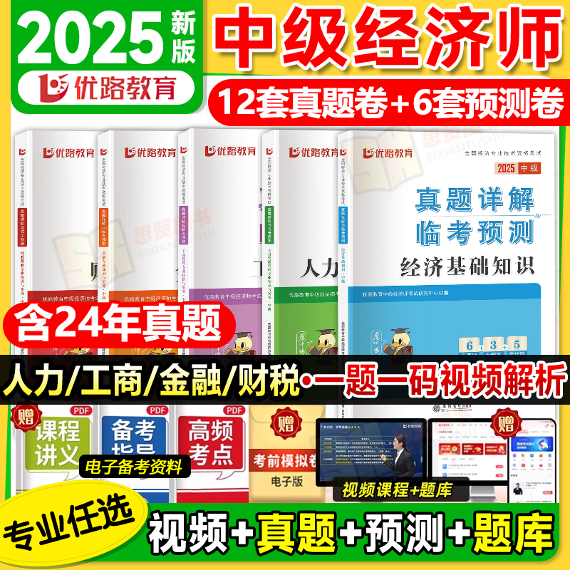 优路教育中级经济师试卷