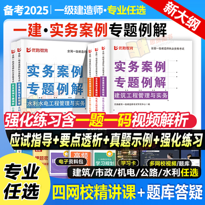 一级建造师案例背诵题库