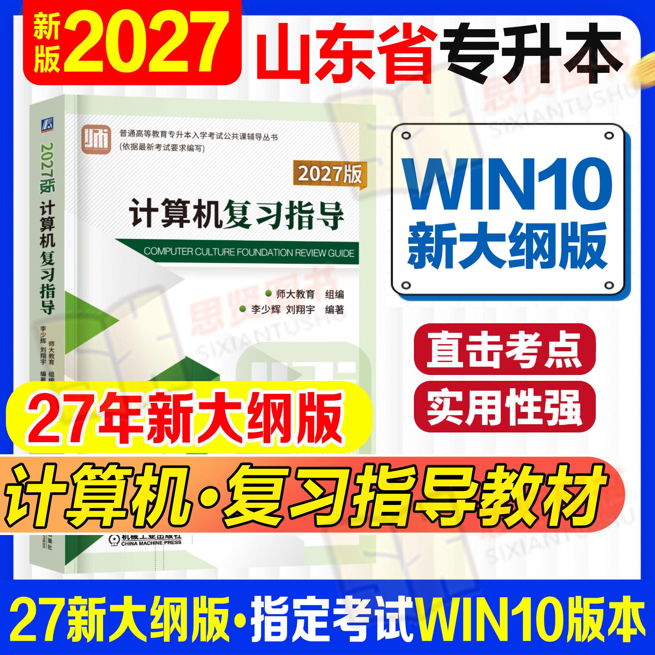 2025山东专升本计算机师大教育