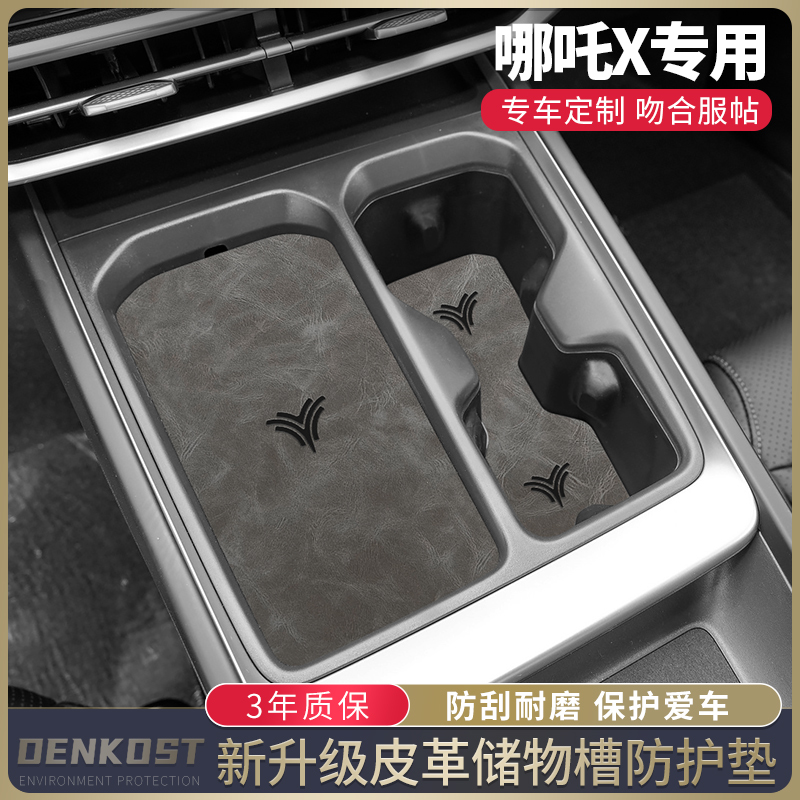 哪吒X推荐改装用品装饰水杯垫