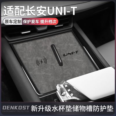 适配长安unit改装件专用水杯垫二代unit车内装饰用品中控台门槽垫