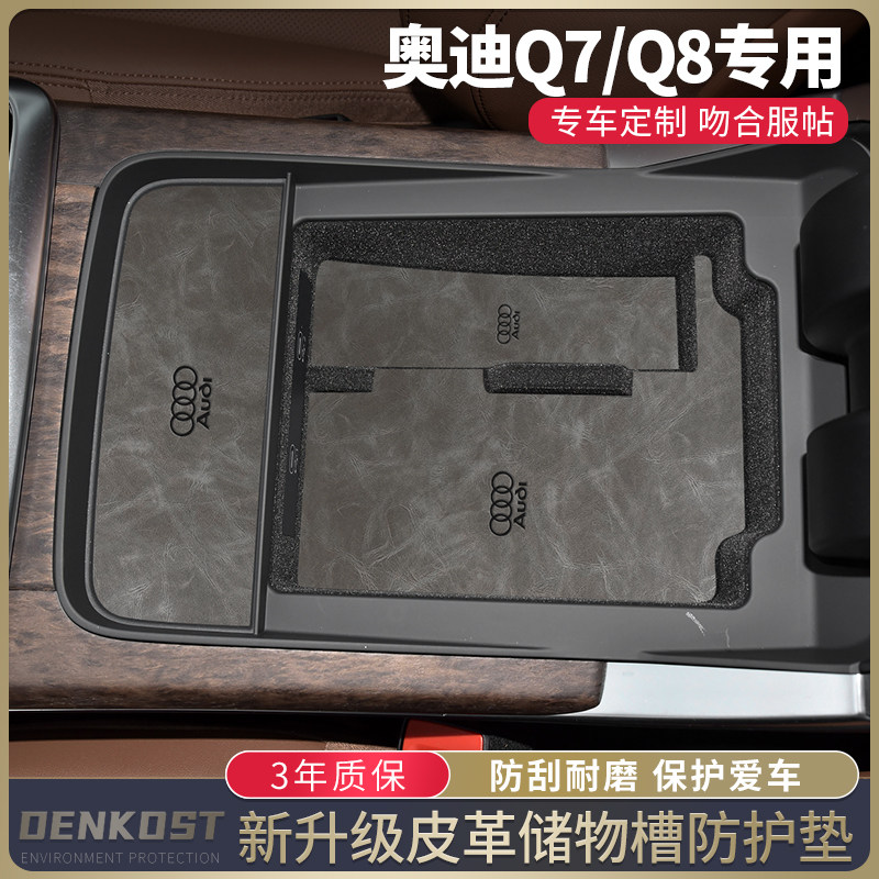 Q7Q8储物槽垫皮革车内装饰水杯垫