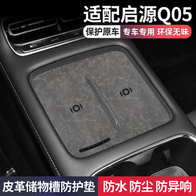 适用长安启源q05车内装饰用品大全汽车改装件中控台垫专用水杯垫