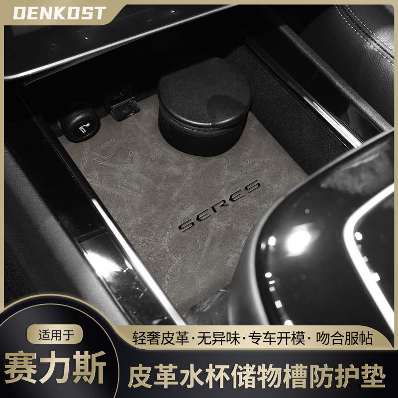 适用于赛力斯sf5华为智选改装配件门槽垫车内装饰用品皮革水杯垫