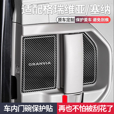 丰田24款格瑞维亚汽车用品大全赛纳改装件车内装饰内拉手内门碗贴