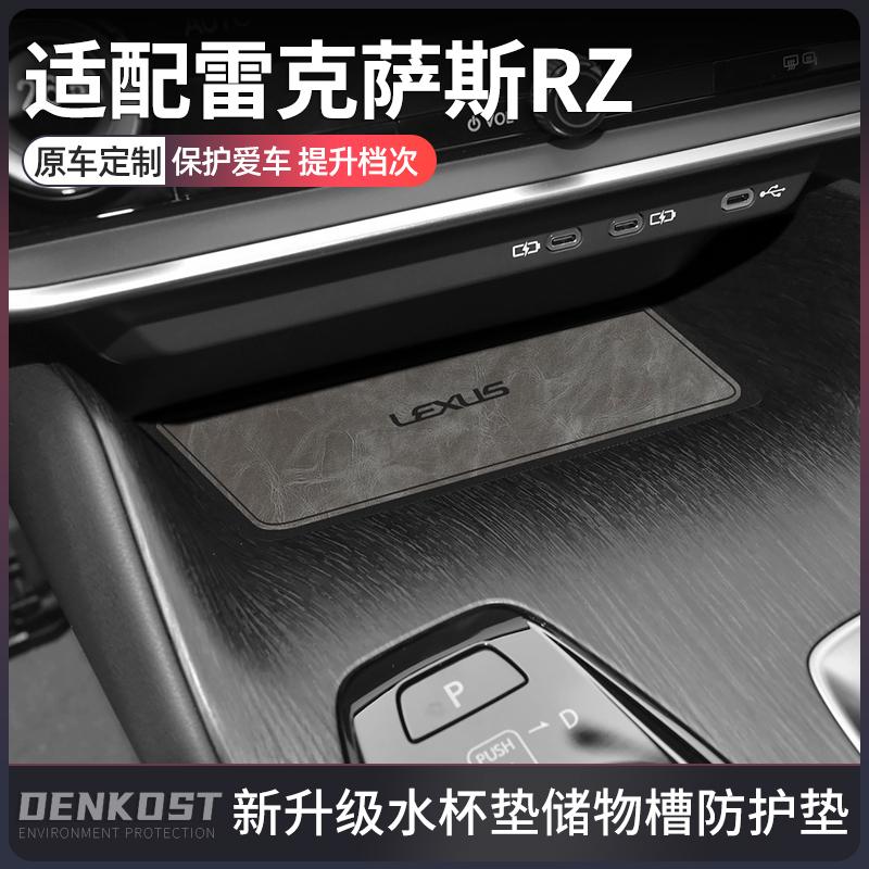 雷克萨斯RZ推荐改装用品水杯垫