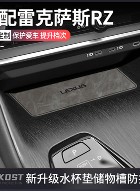 适配雷克萨斯rz450e改装配件汽车装饰用品水杯垫内饰中控垫门槽垫