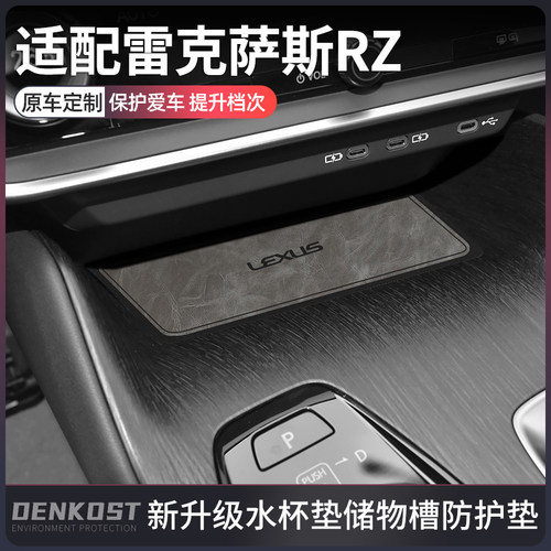 雷克萨斯RZ推荐改装用品水杯垫