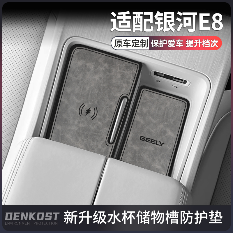 适配吉利银河e8车内装饰用品专用配件水杯垫银河e8改装件中控台垫