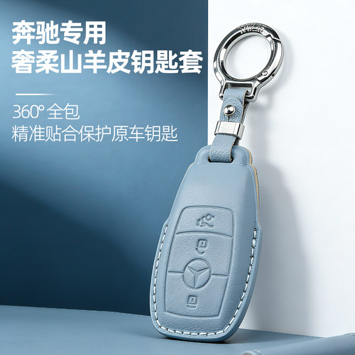 适用奔驰E300L山羊皮钥匙套GLC真皮A200L全包E级壳GLBGLE扣C级EQB