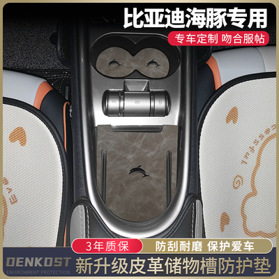 比亚迪海豚汽车装饰水杯垫皮革