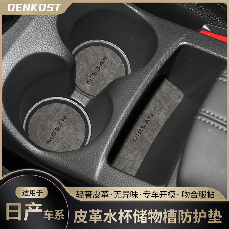 日产2022款逍客骐达汽车内装饰用品大全水杯垫改装专用配件门槽垫