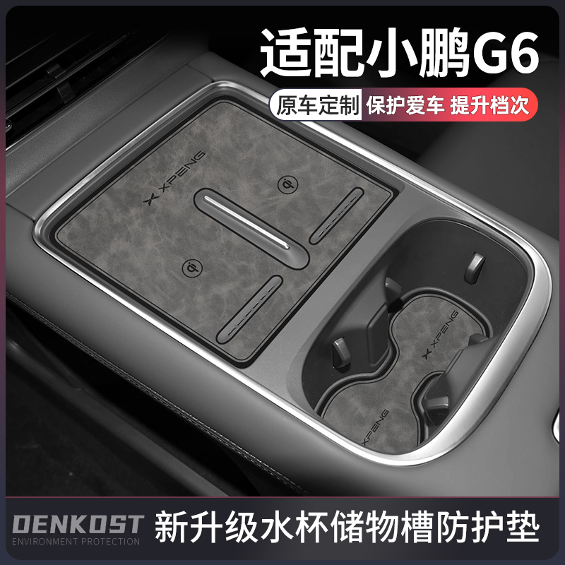 适配25款小鹏g6配件实用必备用品小鹏g6改装专用车内装饰水杯垫