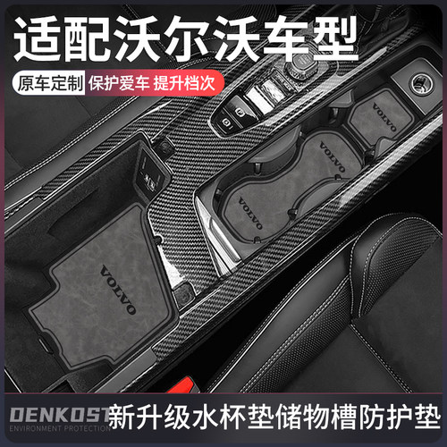 沃尔沃车型推荐改装用品水杯垫