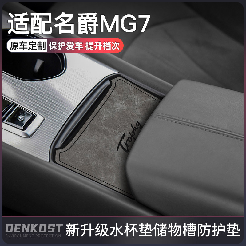 适配名爵mg7汽车用品专用改装件水杯垫mg7车内装饰品内饰门槽垫