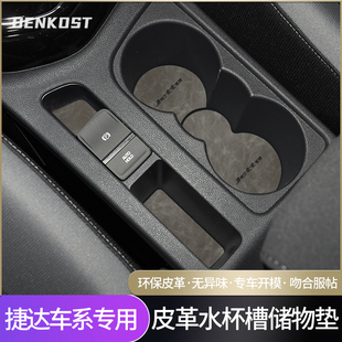 捷达vs5 vs7专用汽车用品水杯垫爆改装配件大全va3车内装饰门槽垫