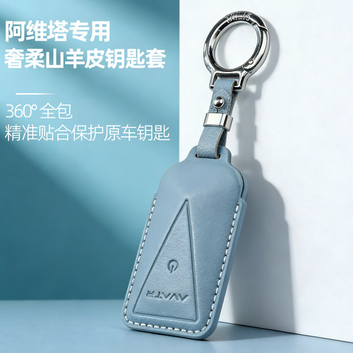 适用于阿维塔12钥匙套06真山羊皮11卡片NFC壳扣包阿维塔07MAX高档