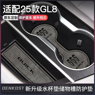 别克25款gl8车内装饰用品大全专用水杯垫gl8陆尊改装配件门槽垫