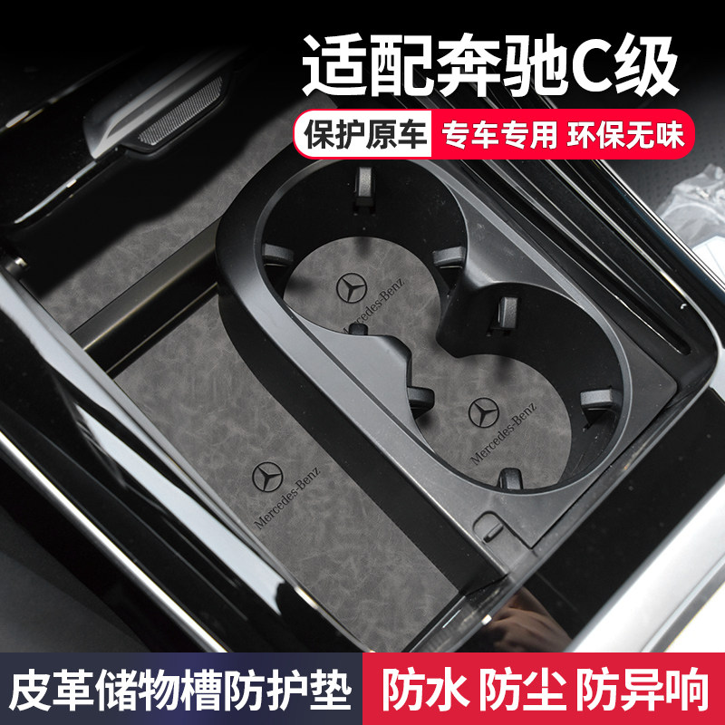 奔驰c260l车内装饰用品大全C级改装配件c200l内饰中控贴膜水杯垫