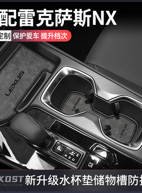 雷克萨斯nx260车内饰用品nx350h改装配件大全专用中控台垫水杯垫