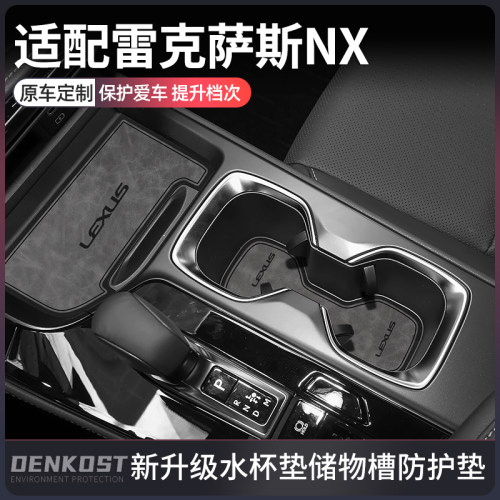 雷克萨斯NX推荐改装用品水杯垫