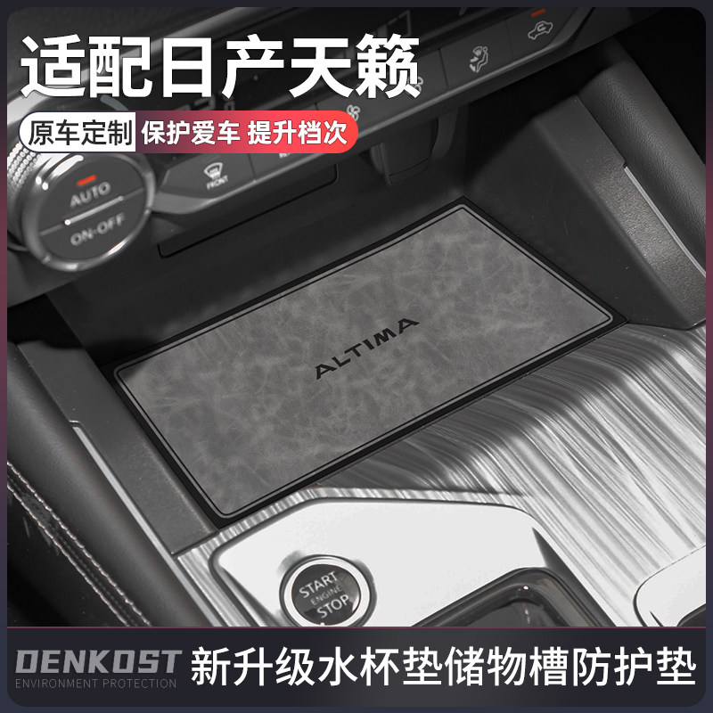 日产天籁车内装饰用品改装水杯垫