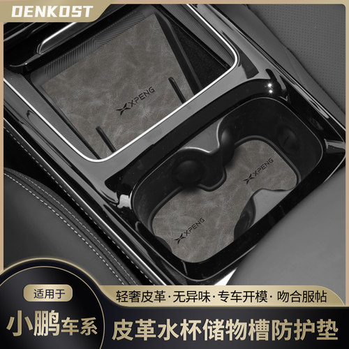 小鹏p7车内装饰用品p5水杯垫