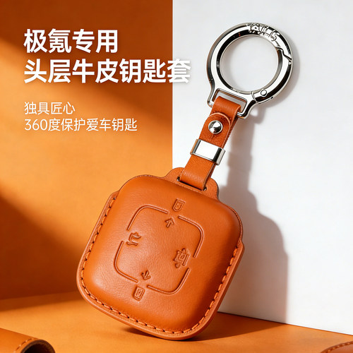 专用zeekr极氪7x钥匙套0019x汽车钥匙保护壳包扣007gt高级真皮009