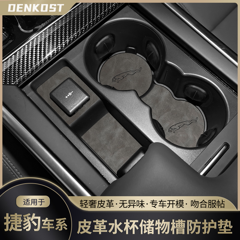 捷豹皮革门槽垫水杯垫皮革
