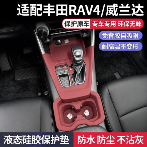 丰田威兰达RAV4荣放中控水杯硅胶