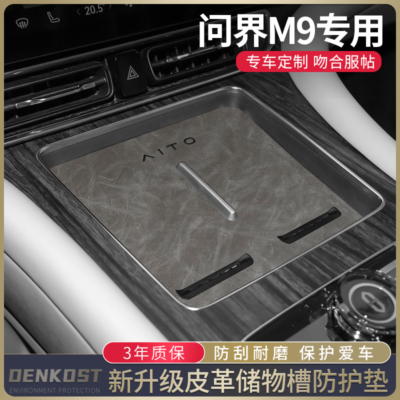 问界M9推荐改装用品装饰水杯垫