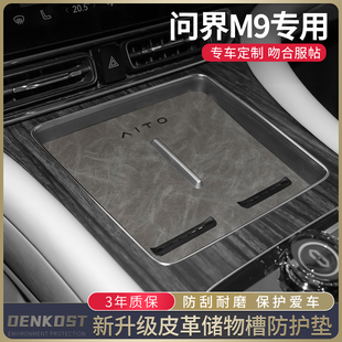 饰用品水杯垫内饰改装 配件m9车内装 件门槽垫 问界m9专用改装 2024款
