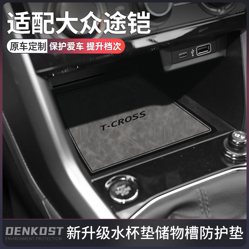 大众途铠车内装饰用品大全水杯垫