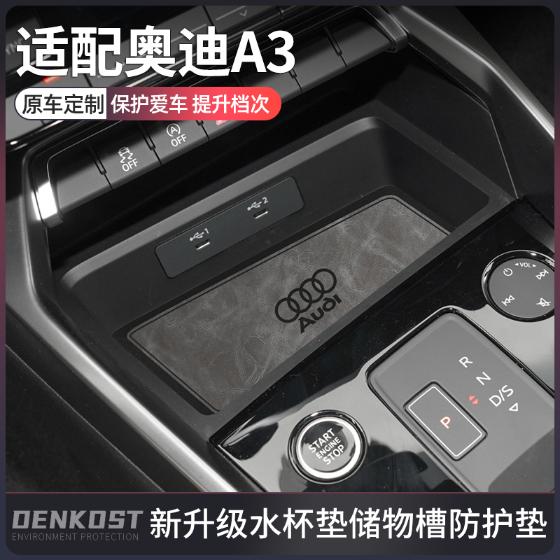 奥迪A3推荐车内装饰用品水杯垫