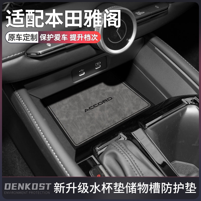 本田雅阁车内装饰用品水杯垫
