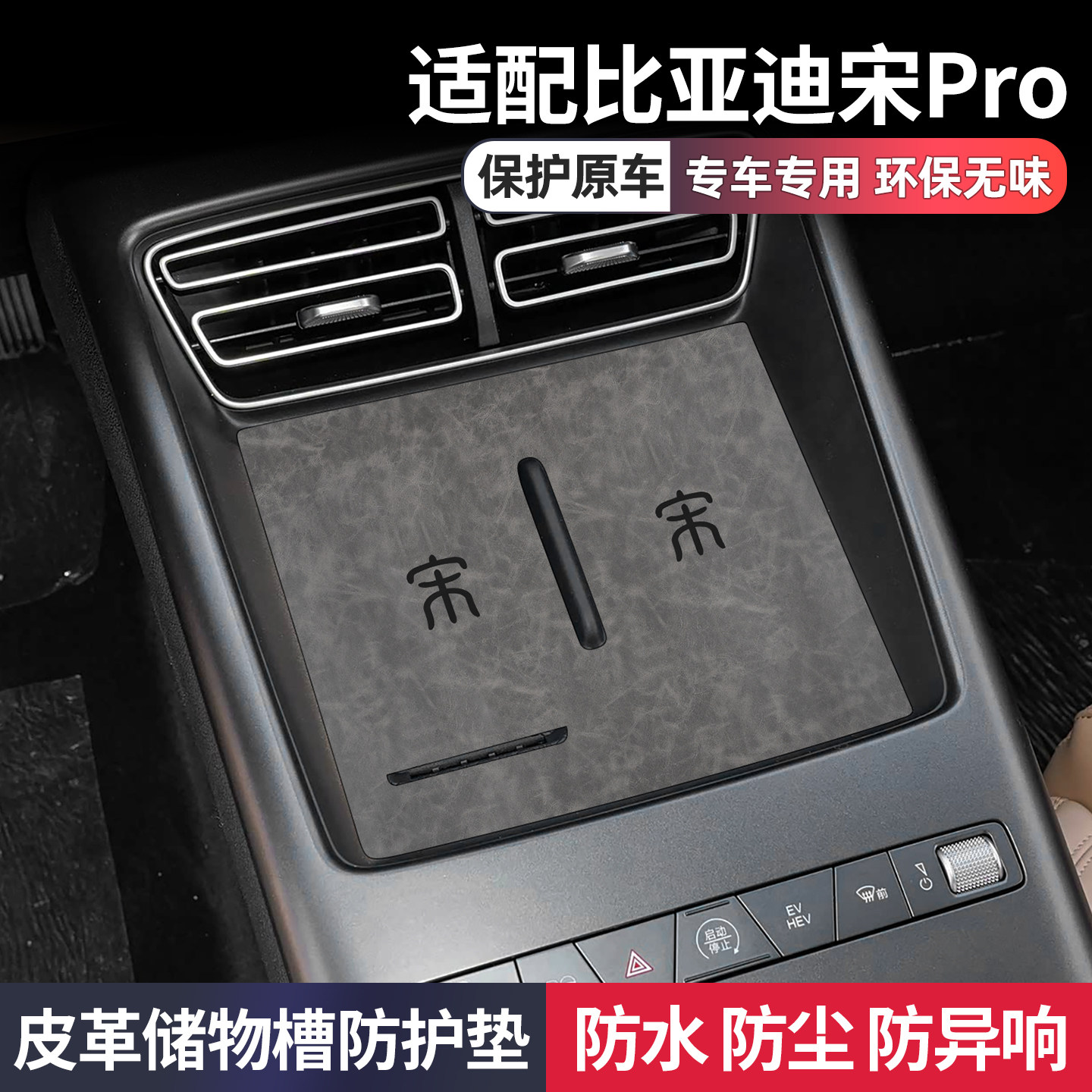 适用比亚迪宋pro dmi黑科技车上必备汽车用品配件改装专用水杯垫
