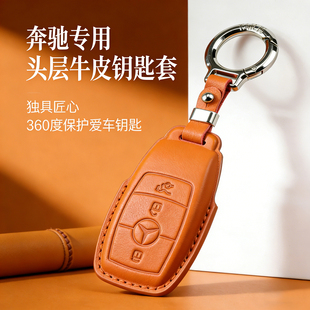 a200l glc300l glb220高端真皮扣 e300l 专用奔驰汽车钥匙套c260l