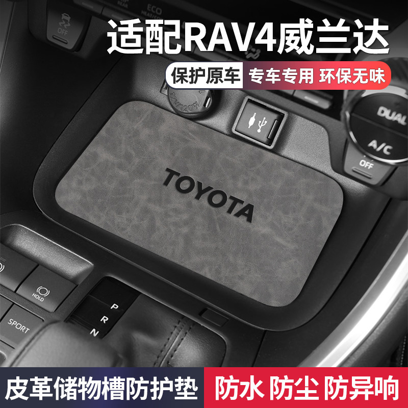 丰田荣放rav4汽车用品威兰达车内装饰大全专用改装件中控台水杯垫