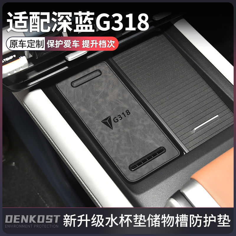 适配深蓝g318改装件汽车用品专用水杯垫深蓝g318车内装饰品水杯垫