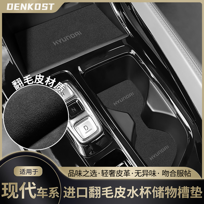 现代ix35专用改装用品库斯途伊兰特车内装饰配件水杯垫途胜门槽垫