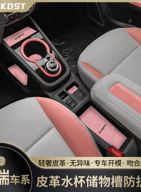 奇瑞qq冰淇淋内饰改装件电动汽车装饰水杯垫eq1小蚂蚁配件门槽垫