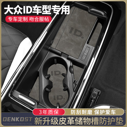 大众id4crozz车内装饰汽车用品id6x改装配件水杯垫id3专用门槽垫