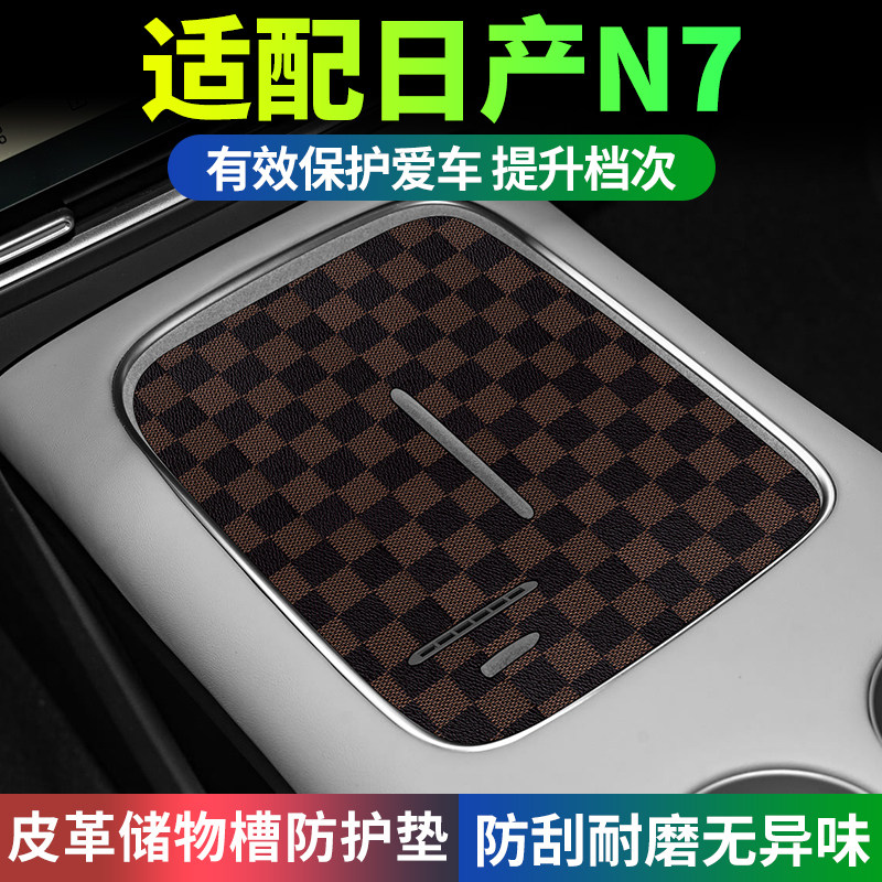 适配日产n7改装配件汽车用品大全专用水杯垫车内装饰配饰中控台垫图片